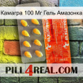 Камагра 100 Мг Гель Амазонка new01